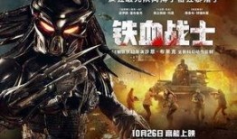 铁血战士最新电影爆料,星际猎手归来，全新战局一触即发！